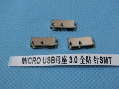 Micro3.0母座新款 鍍金 直邊貼片促銷中。。。。、