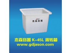 45L東莞工廠供應物料儲運方桶周轉箱