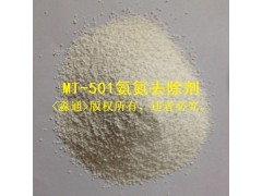 淼通MT-501氨氮去除劑 凈水絮凝劑 氨氮達標劑廠家