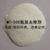 MT-500氨氮去除劑 氨氮廢水處理劑廠家 快速去除氨氮