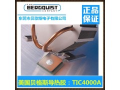 松全電子正品銷售美國貝格斯TIC4000A*導熱材料