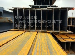 天津高頻焊接H型鋼唐天經理