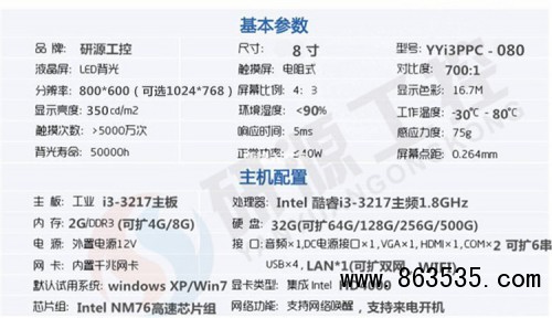 8寸酷睿i3工业平板电脑配置表