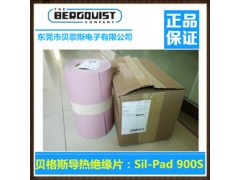 提供*的粉紅色導熱矽膠片貝格斯SilPad900S