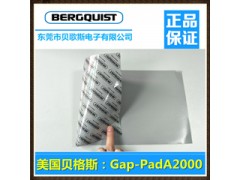 GapPadA2000導熱墊片東莞貝格斯銷售