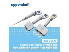 德國Eppendorf Xplorer電動移液器電動分液器